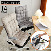 シートクッション チェアクッション チェアパッド 椅子用 固定用ひも 背もたれ付き 座布団 座椅子 座面クッション 厚手 大きめ