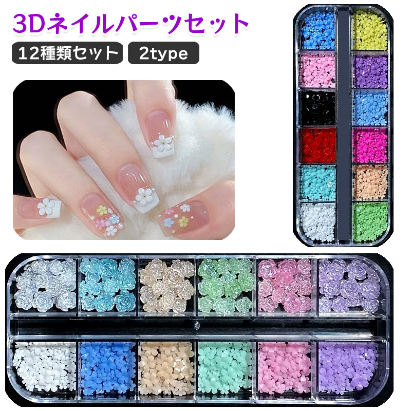 3Dネイルパーツセット ネイルアート 3Dアート お花 フラワー カラーミックス 商品画像