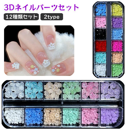 3Dネイルパーツセット ネイルアート 3Dアート お花 フラワー カラーミックス 商品画像