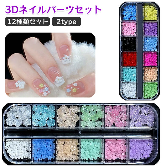 3Dネイルパーツセット ネイルアート 3Dアート お花 フラワー カラーミックス 商品画像