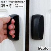 取っ手 取手 ハンドル ドアハンドル 同色2個セット 粘着テープ 後付け 開閉補助 つまみ 工具不要 設備 建具 引き戸 スライドドア 引き出し キャビネット 棚 ドア 扉 便利 キッチン 寝室 衣装ケース お洒落 上品 シンプル