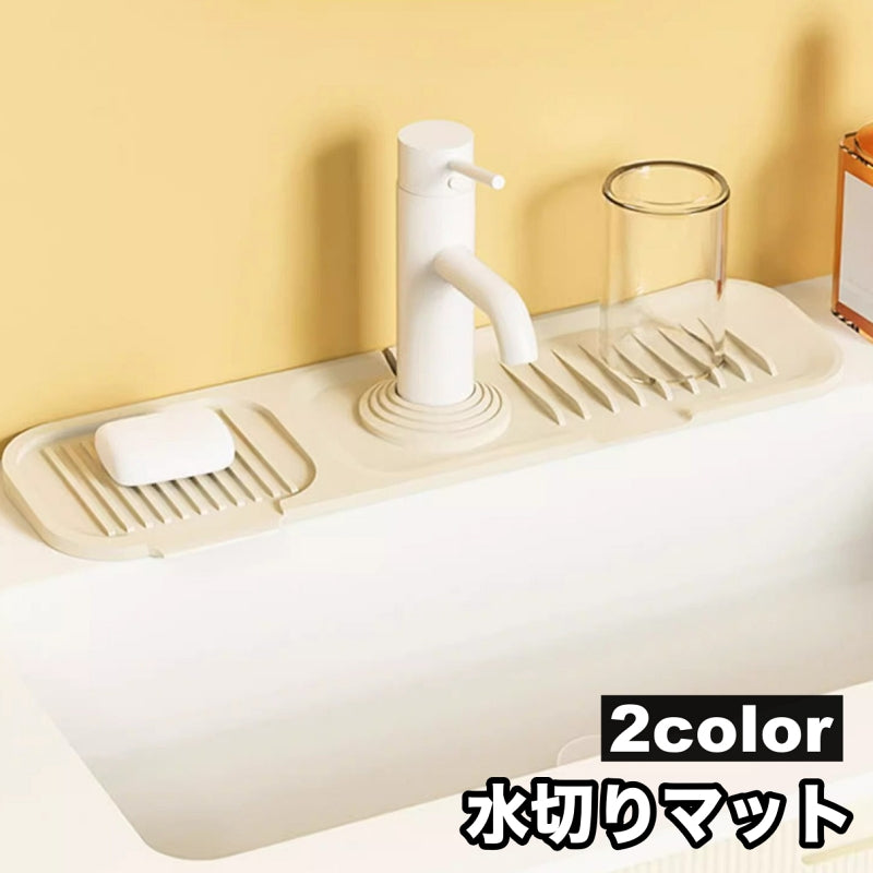 水切りマット 蛇口まわり シリコントレイ 水切り台 傾斜5° 石鹸置き スポンジ置き 収納パッド キッチン 洗面 蛇口に取り付け キッチン雑貨 洗える お手入れ簡単 日用雑貨