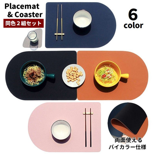 ランチョンマット コースター 2組セット 計4点 両面使用 リバーシブル 商品画像