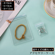 アクセサリーケース アクセサリー用パウチ 10枚セット 密封パック 小分け袋 収納 保管 店舗 旅行 出張 持ち運び 透明クリア
