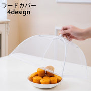 フードカバー 食卓カバー キッチンパラソル 料理カバー メッシュ 折りたたみ 虫よけ 埃よけ 防虫 料理 食品保存 台所 キッチン 衛生的 便利 キッチン用品 シンプル