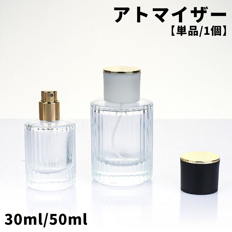 アトマイザー 詰め替え容器 スプレーボトル 30ml 50ml ガラス瓶 ディスペンサー スプレー 香水 小分けボトル ポータブル ミニボトル アロマ フレグランス コロン シンプル おしゃれ 上品 かわいい コンパクト 持ち運び