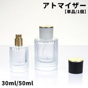 アトマイザー 詰め替え容器 スプレーボトル 30ml 50ml ガラス瓶 ディスペンサー スプレー 香水 小分けボトル ポータブル ミニボトル アロマ フレグランス コロン シンプル おしゃれ 上品 かわいい コンパクト 持ち運び