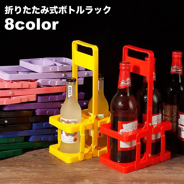 ボトルキャリー ボトルラック ボトルホルダー ボトルケース 瓶 缶 商品画像
