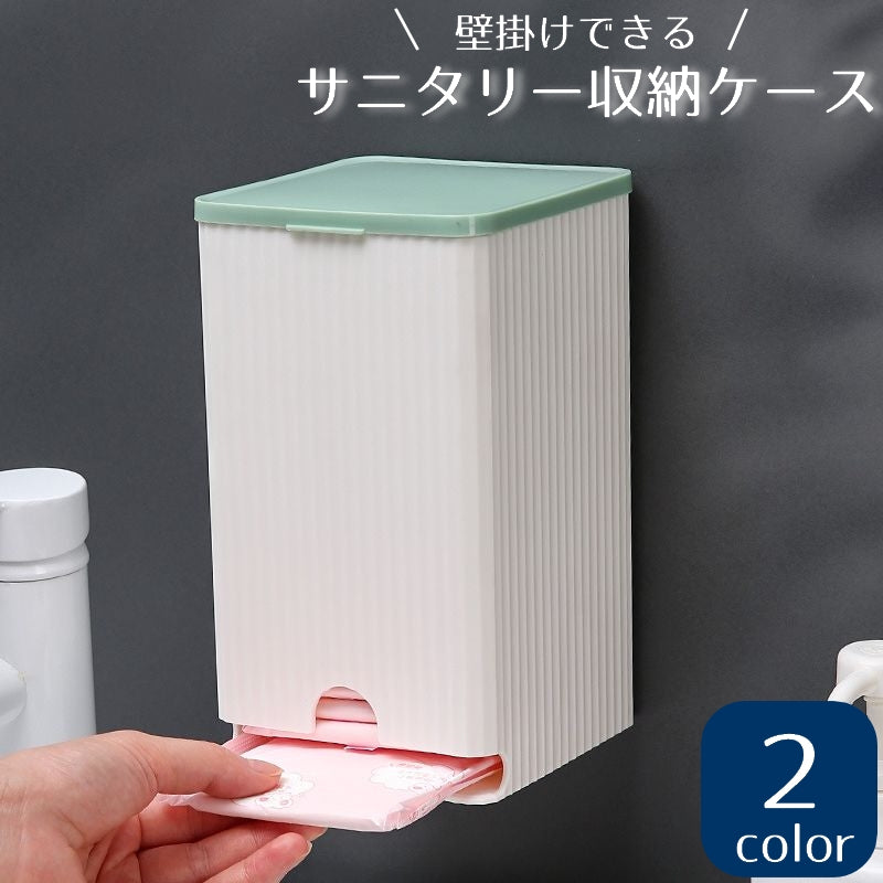 サニタリー収納ケース ナプキンストッカー ナプキン収納ホルダー 壁掛け 蓋付き 日用品 トイレ用品 収納ボックス ウォールホルダー 貼付けタイプ 粘着テープ 整理用品 防塵 防水 便利 取出しやすい お洒落 かわいい シンプル