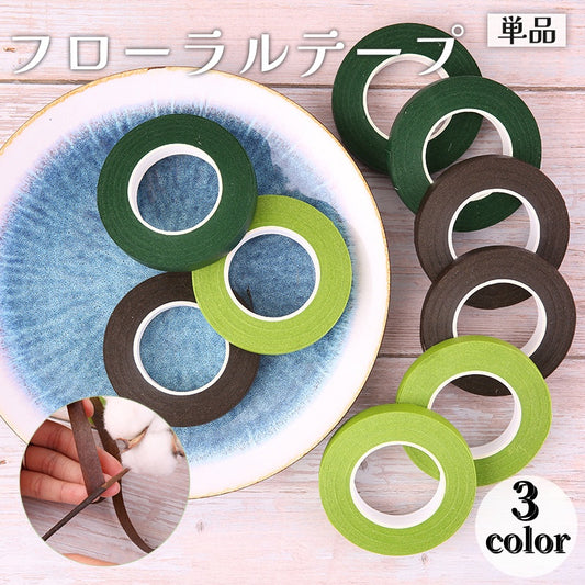 フローラルテープ 27m フローラテープ フラワーテープ フラワーアレンジメント アートフラワー 商品画像