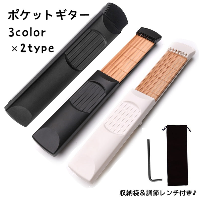 ポケットギター ポケットサイズギター 練習用 ポータブルギター 6フレット 4フレット ポーチ付き 調節レンチ付き L型レンチ付き ポータブル 持ち歩き 初心者 コンパクト 軽量 コード練習 練習ツール