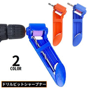ドリルビットシャープナー ドリルビット研磨器 砥石 研ぎ機 工具 コンパクト 持ち運び 携帯用 DIY お手入れ メンテナンス