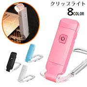 クリップライト ブックライト 読書灯 LED USB充電式 折りたたみ 卓上 調光 調色 携帯 持ち運び便利 小型 小さめ ミニ リチウム