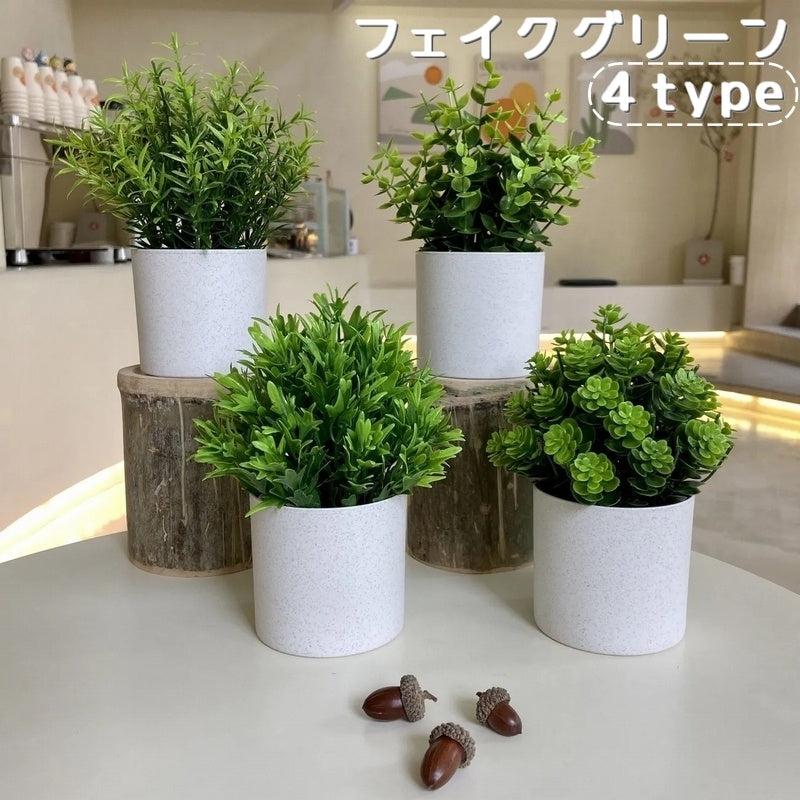 フェイクグリーン 人工観葉植物 造花 鉢植え インテリア 装飾 リーフ 葉っぱ 飾り 置物 リビング 玄関 おしゃれ 種類豊富 水不要