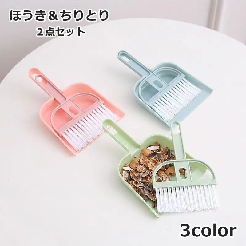 ほうき ちりとり ２点セット 卓上用 箒 塵取り デスク 机 ミニ フック穴付き 掃除グッズ コンパクト 持ち運び ブラシ