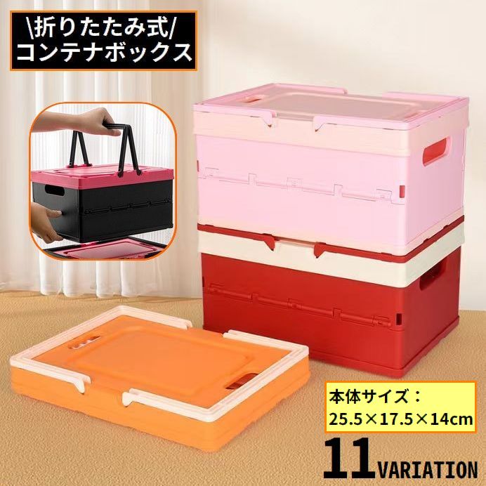 コンテナ ストレージボックス おもちゃ箱 衣装ケース 衣類収納 持ち手 蓋付き 折りたたみ 積み重ね アウトドア 車トランク収納