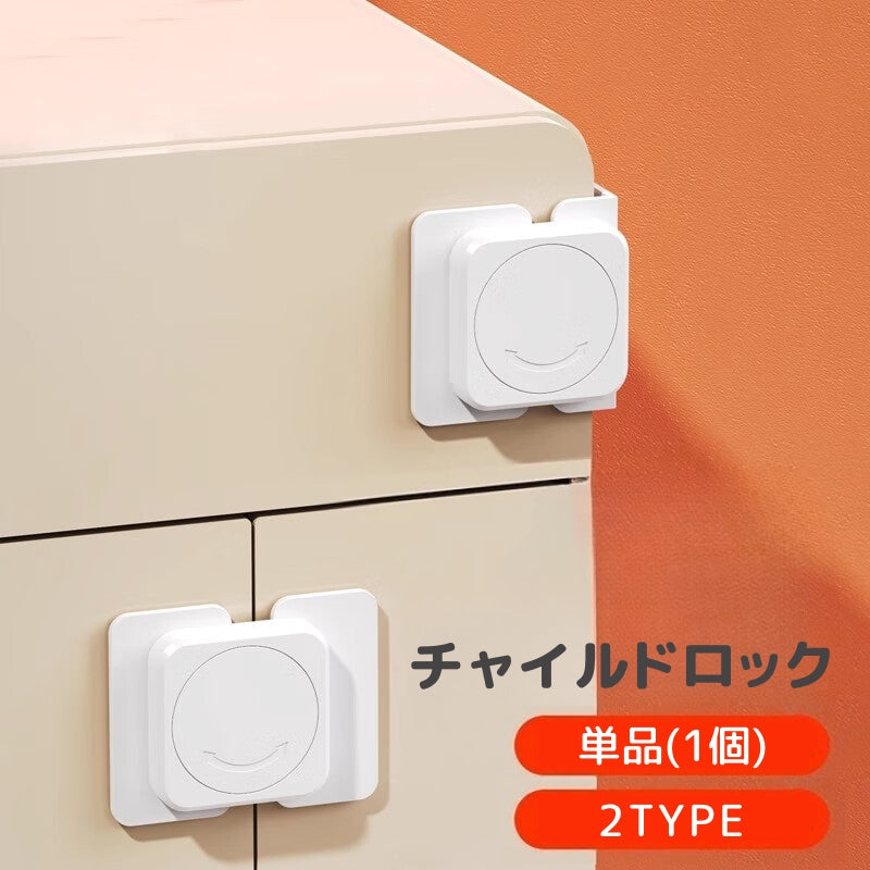 チャイルドロック 単品 1個 ベビーロック ドアロック 扉 トビラ ドア 鍵 カギ コーナー フラット シンプル ケガ防止 いたずら防止