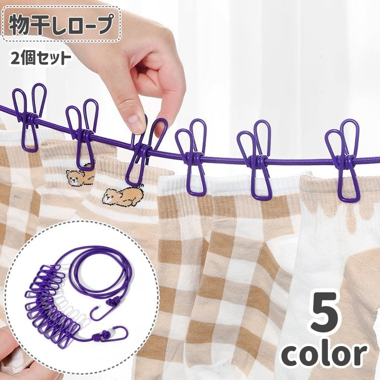 物干しロープ 洗濯ひも ランドリーロープ 洗濯用品 クリップ付き フック付き 室外 屋内 持ち運び キャンプ アウトドア 旅行