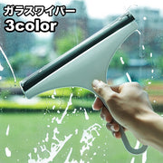 ガラスワイパー スクイジー スクイージー 水切りワイパー 持ち手付き 掃除用品 水切り 窓拭き 鏡 ミラー 洗車グッズ カー用品 クリーナー 結露取り 水滴取り スクレーパー 無地 洗面所 キッチン シンプル