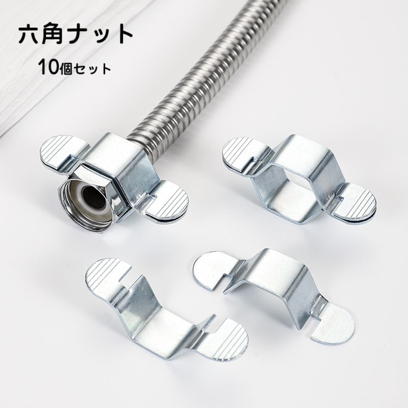 六角ナット 10個セット ホースコネクタ パーツ シャワーホース用 給湯器ホース用 バスルーム キッチン 台所 取り外し可 六角スパナ 六角形 ホース取り付けツール 工具 備品 金物 部品 便利グッズ