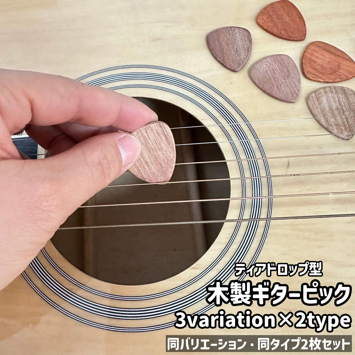 ギターピック 2枚セット 2枚入り ピック ティアドロップ型 しずく型 雫型 木製 シンプル ギター ベース ギター用アクセサリー ベース用アクセサリー
