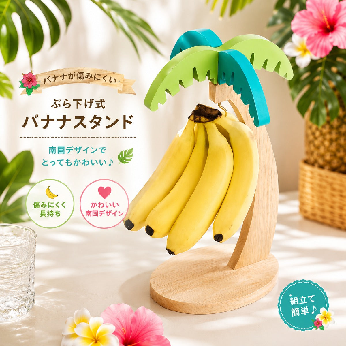 バナナホルダー バナナスタンド バナナフック バナナ掛け ヤシの木 トロピカル 南国風 キッチン用品 キッチン整理 キッチンフック かわいい おしゃれ