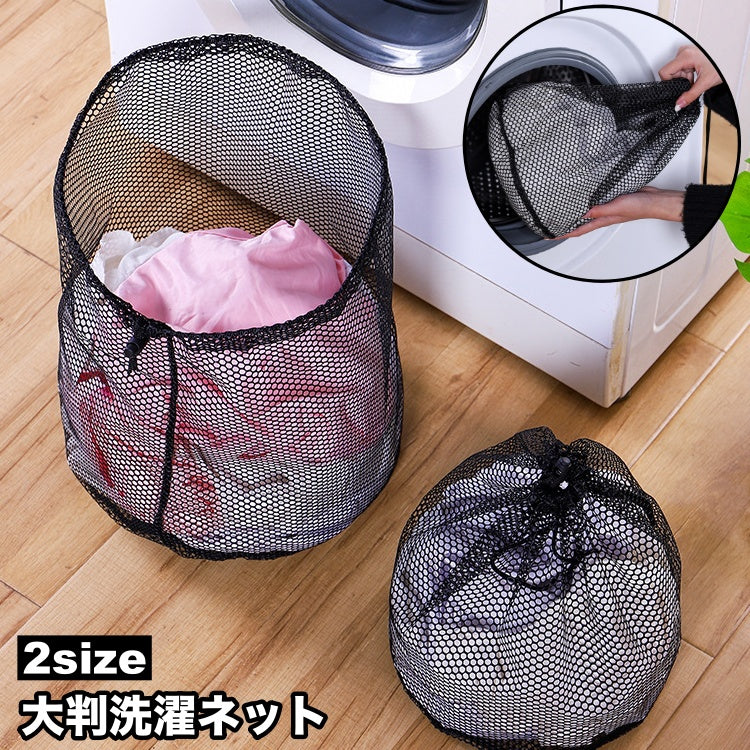 洗濯ネット ランドリーネット 大判 単品 ランドリーバッグ 洗濯バッグ 商品画像