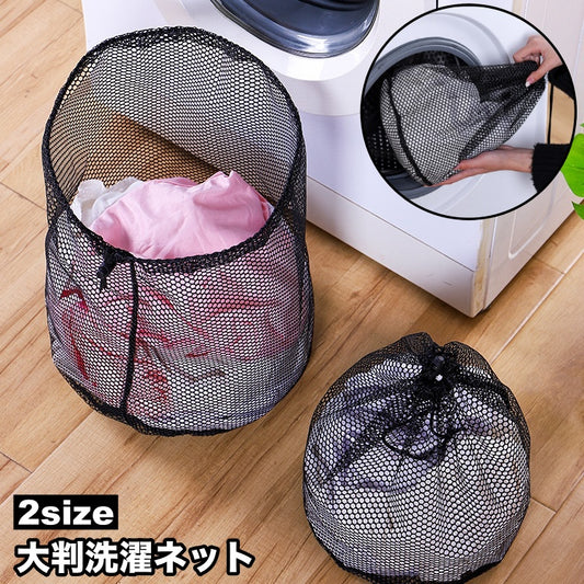 洗濯ネット ランドリーネット 大判 単品 ランドリーバッグ 洗濯バッグ 商品画像