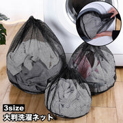 洗濯ネット ランドリーネット 大判 単品 ランドリーバッグ 洗濯バッグ 巾着型 大容量 まとめ洗い 洗濯用品 型崩れ防止 メッシュ 衣類 下着 おしゃれ着 ニット インナー 傷み防止 生活雑貨 日用品雑貨