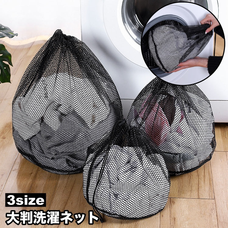 洗濯ネット ランドリーネット 大判 単品 ランドリーバッグ 洗濯バッグ 商品画像