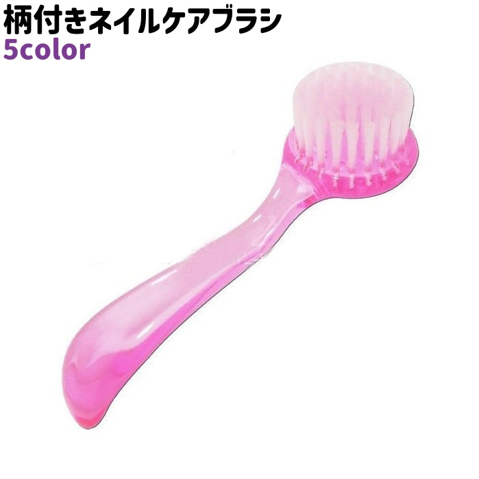 ネイルケアブラシ ネイルクリーニングブラシ ネイルブラシ 爪ブラシ 爪掃除ブラシ 柄付き 持ち手付き シンプル ネイル 爪 汚れ落とし 掃除 洗浄 ブラシ 黒 ピンク 青 紫 透明