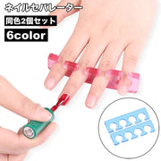 セパレーター 2個セット ネイル用品 手指 足指 広げる つま先 ソフト フットセパレーター トゥセパレーター セルフネイル ジェルネイル マニキュア ペディキュア かわいい キュート 便利