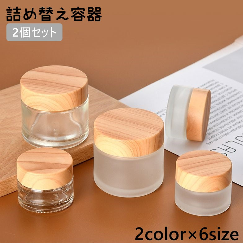 詰め替え容器 2個セット クリーム用容器 クリームケース 詰め替えケース 小分け容器 クリーム 持ち運び 化粧品 旅行 トラベル 携帯 シンプル