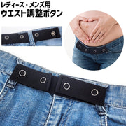 ウエスト調整ボタン ウエスト調整アジャスター レディース メンズ 男女兼用 ユニセックス シンプル ジーンズ ジーパン ズボン パンツ ボトムス ウエスト調整 黒 ブラック