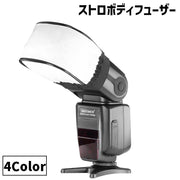 ストロボディフューザー 単品 1個 一眼レフカメラ ゴムバンド 外付けフラッシュ用 外部ストロボ用 マスクタイプ 取り付け簡単 撮影機材 折りたたみ 簡単取付 便利