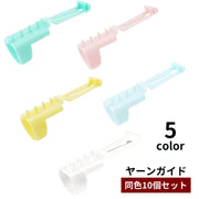 ヤーンガイド 10個セット 毛糸ガイド 編み物用品 編み分け 編み込み 手編み ツール 指サック 糸ガイド 糸分け 手芸用品 フィンガーガイド DIY ハンドメイド 手作り