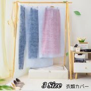 衣類カバー 洋服カバー 単品 カバー 収納 クローゼット 衣類収納 衣類 ホコリ 汚れ防止 防虫 保管 衣替え コート スーツ