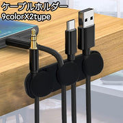 ケーブルホルダー コードホルダー ケーブルクリップ 粘着式 固定 家電 パソコン コード 収納 配線 スッキリ まとめる