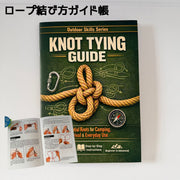ロープ結び方ガイド帳 アウトドア サバイバル キャンプ 携帯 マニュアル 図解 手順 野外 練習 小冊子 防災用品 記録