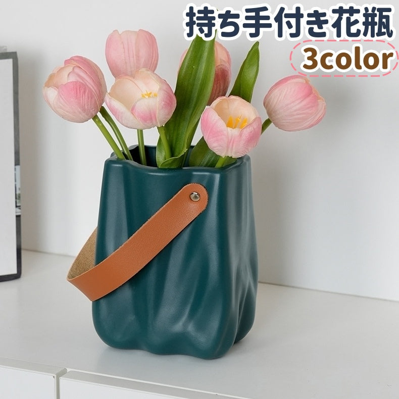 花瓶 花びん 花器 フラワーベース 持ち手付き 取っ手付き プラスチック シンプル おしゃれ お花 フラワー 収納 保管 インテリア 置き物 装飾 飾り 玄関 リビング 部屋