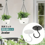 天井フック 2個セット 吊り下げ金具 植木鉢フック 壁掛け ハンギング ガーデニング用品 プランター 吊るす 引っ掛け 観葉植物 室内装飾 屋内 屋外