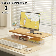 デスクトップPCラック モニタースタンド モニター台 パソコン台 簡単組立て 机上ラック キーボード収納 小物収納 ディスプレイスタンド 卓上 整理 スッキリ オフィス 在宅ワーク リモートワーク