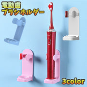 電動歯ブラシホルダー 電動歯ブラシスタンド 電動歯ブラシケース 洗面用具 生活雑貨 貼付けタイプ 壁掛け 防水 水切り 調節可能 滑り止め