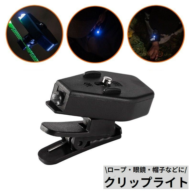 クリップライト ガイロープライト 警告灯 電池式 小型 軽量 360度回転 多用途 帽子 眼鏡用 テント タープ キャンプ アウトドア