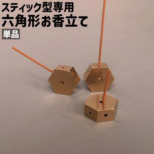 お香立て 単品 スティック香立て インセンスホルダー スティック型専用 縦置き 商品画像