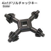 4in1ドリルチャックキー 工具 DIY ブラック シルバーカラー 便利 コンパクト 電動ドリル ロック