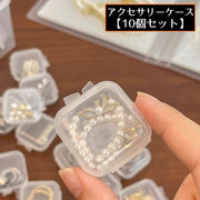 アクセサリーケース ジュエリーボックス 10個 透明 クリア 携帯 持ち運び コンパクト 収納 リング 指輪 ピアス イヤリング