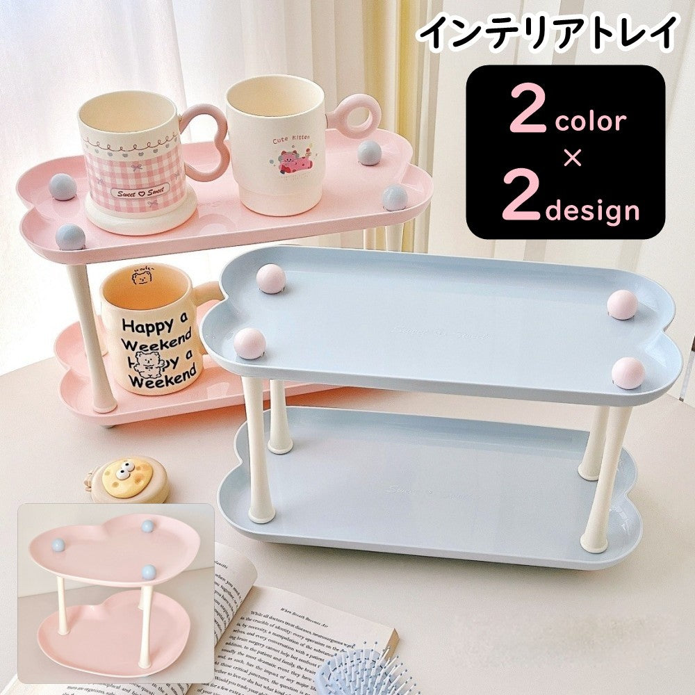 インテリアトレイ アクセサリートレイ アクセサリートレー 小物入れ 卓上収納 整理用品 収納雑貨 収納グッズ ２段 トレイ型 ハート 長方形 組み立て式 フェミニン ガーリー カジュアル ポップ 可愛い かわいい キュート おしゃれ