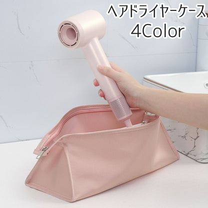 ヘアドライヤーケース ドライヤー ヘアアイロン 収納ポーチ 収納ケース 持ち運び 商品画像
