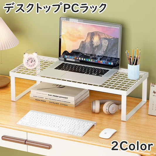 デスクトップPCラック デスク上ラック PCモニター台 パソコン台 キーボード収納 パソコングッズ 商品画像
